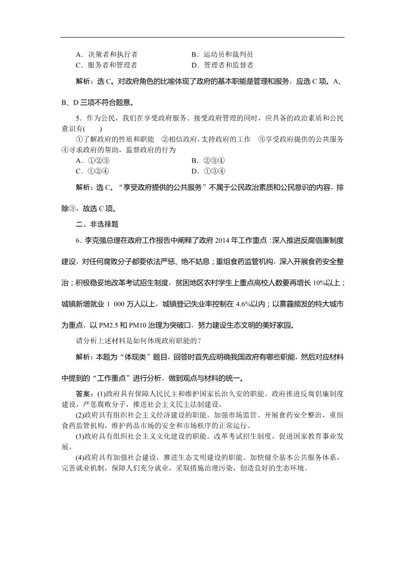 高中政治必修二第三课第一框课堂达标训练 Word版含答案高一下学期政治（必修2人教版）第2页