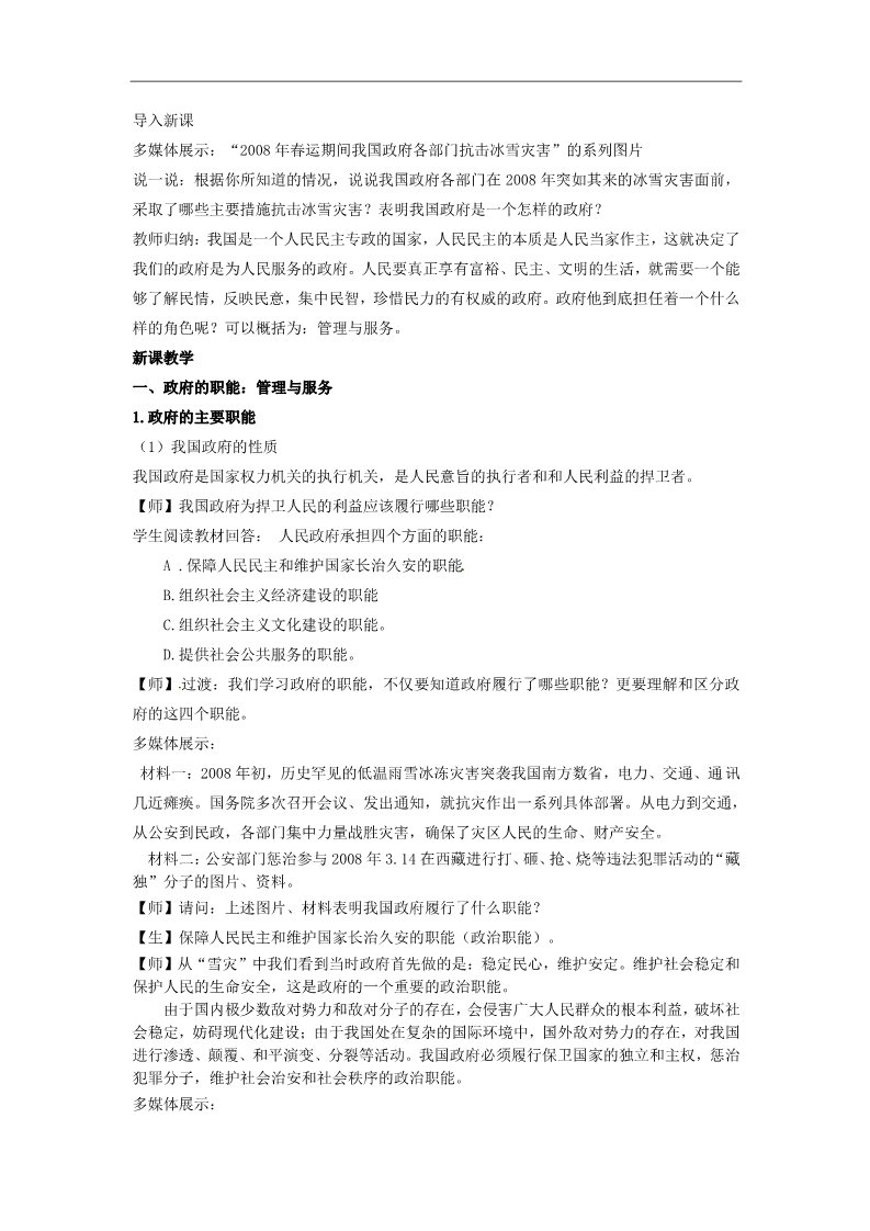 高中政治必修二3.1 政府的职能 管理与服务教学设计 新人教版必修2第2页