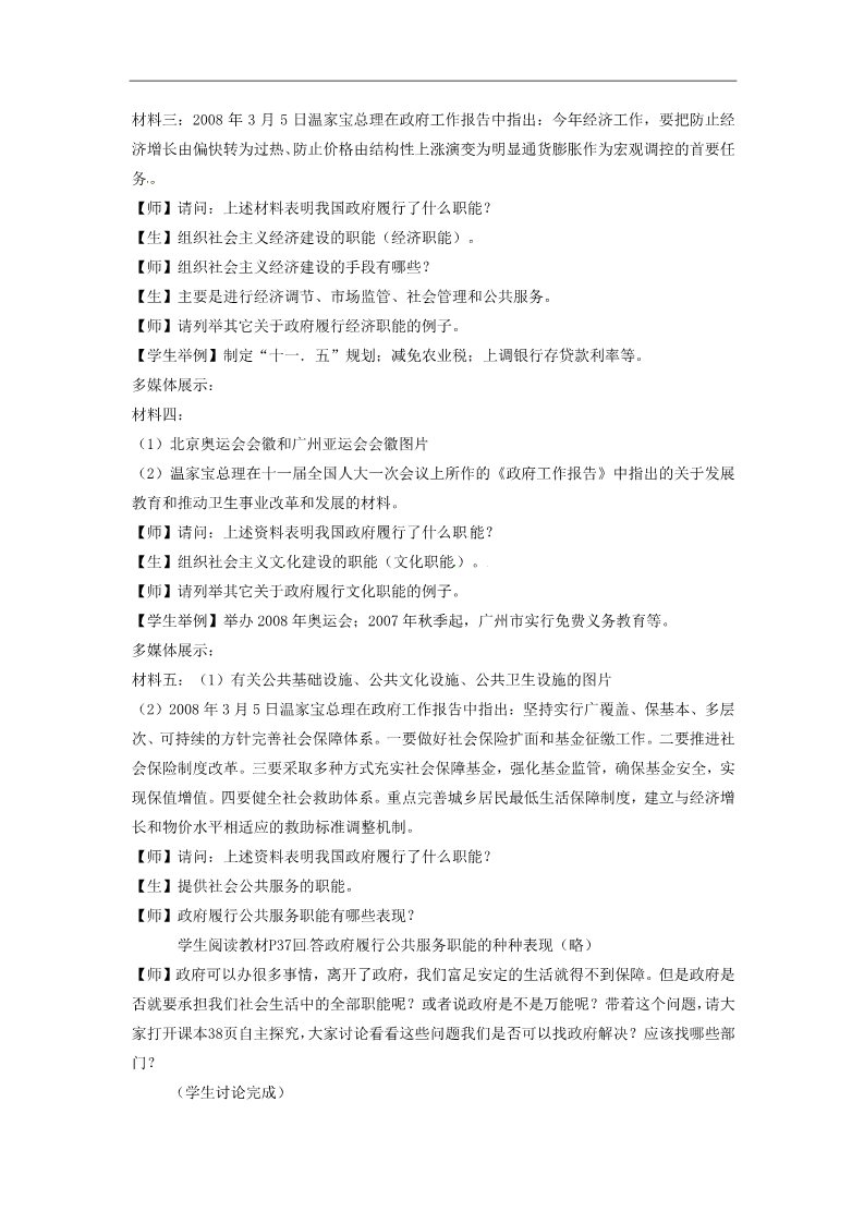 高中政治必修二3.1 政府的职能 管理与服务教学设计 新人教版必修2第3页