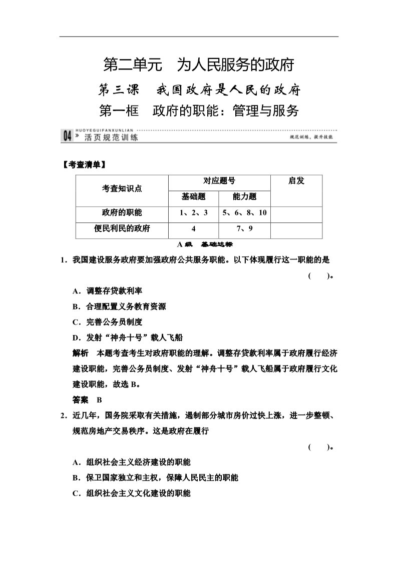 高中政治必修二2.3.1 政府的职能：管理与服务 每课一练（人教版必修2）第1页