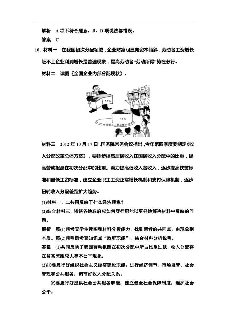 高中政治必修二2.3.1 政府的职能：管理与服务 每课一练（人教版必修2）第5页