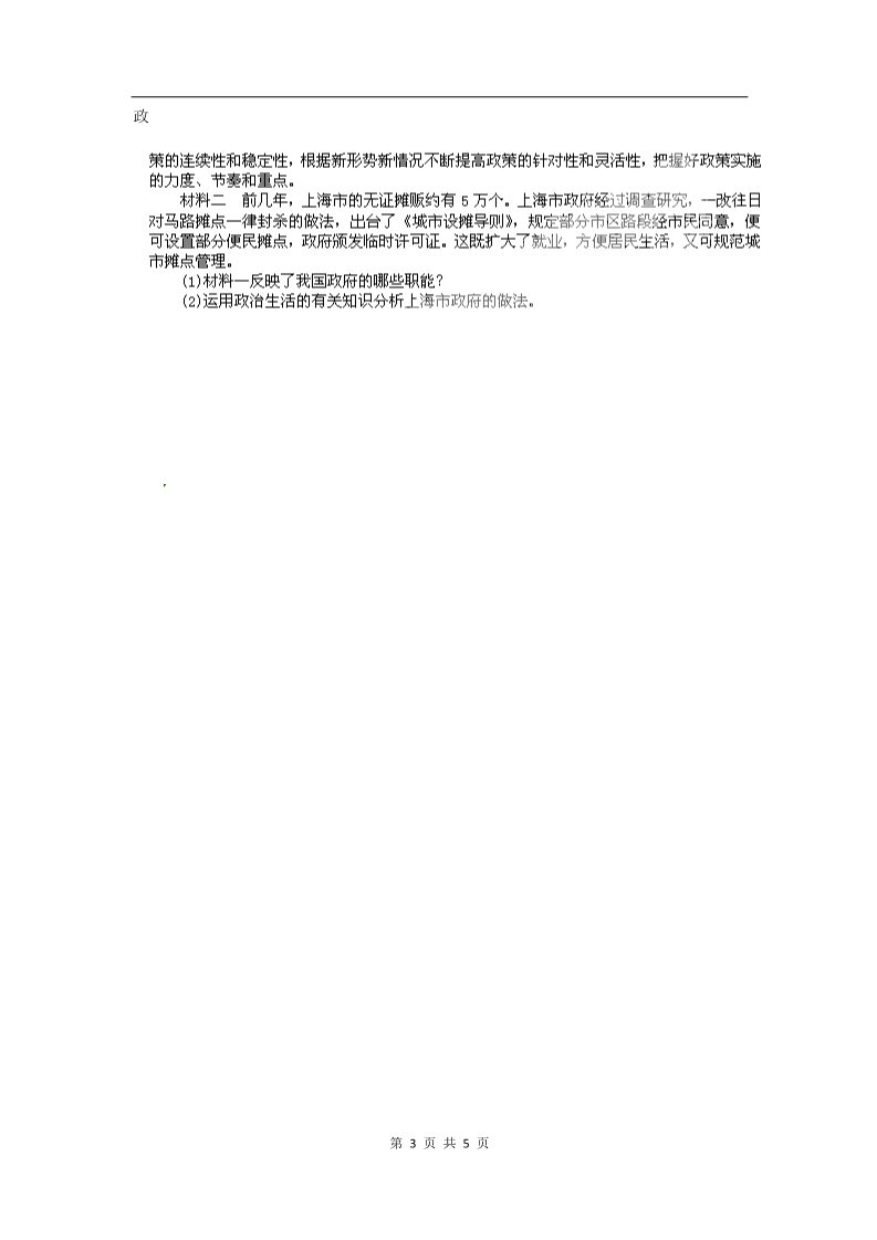 高中政治必修二3.1政府的职能：管理与服务（练习）（新人教版必修2）第3页