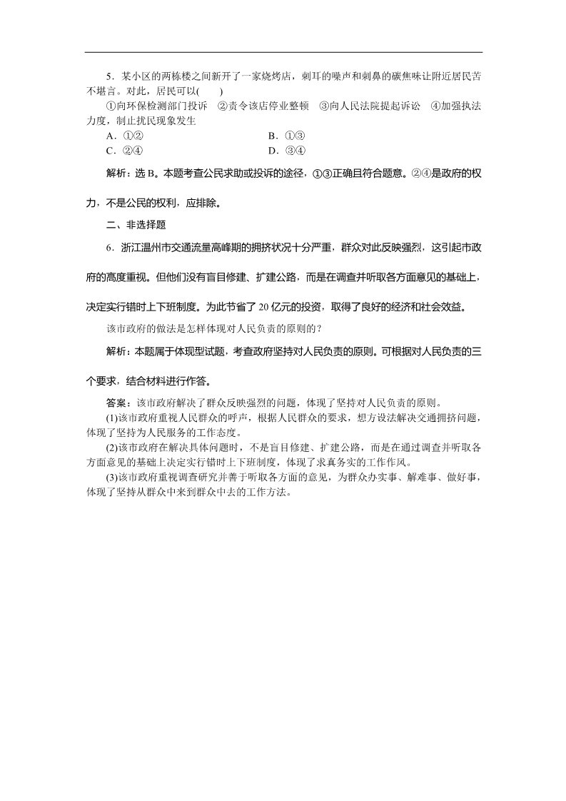 高中政治必修二第三课第二框课堂达标训练 Word版含答案高一下学期政治（必修2人教版）第2页