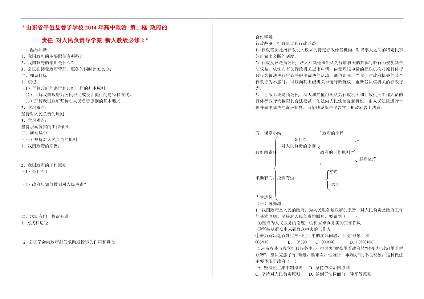 高中政治必修二第二框 政府的责任 对人民负责导学案 新人教版必修2 第1页