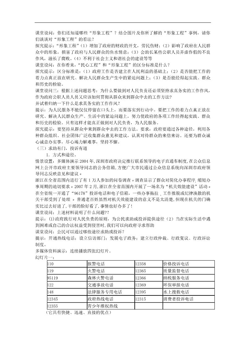 高中政治必修二3.2 政府的责任 对人民负责教案 新人教版必修2第3页