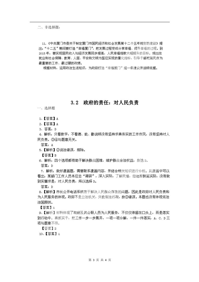 高中政治必修二3.2政府的责任：对人民负责（练习）（新人教版必修2）第3页