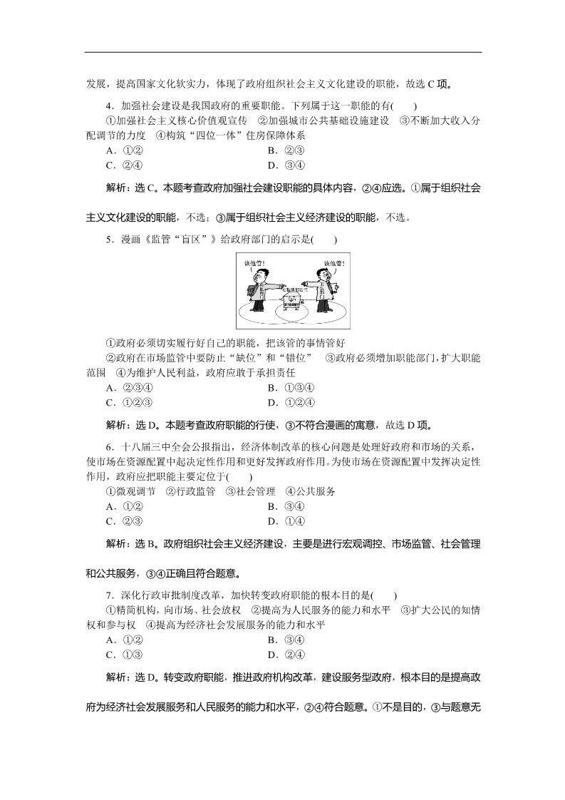 高中政治必修二第三课第一框课时作业 Word版含答案高一下学期政治（必修2人教版）第2页