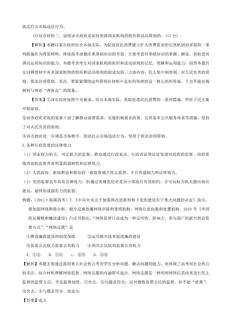 高中政治必修二2.4 我国政府受人民监督（必修2）复习学案：2第4页