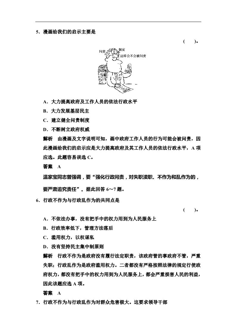 高中政治必修二2.4.1 政府的权力：依法行使 每课一练（人教版必修2）第3页