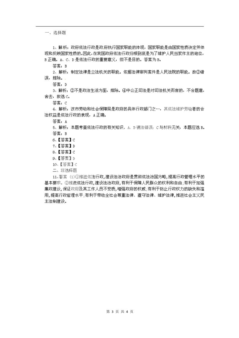 高中政治必修二4.1政府的权利：依法行使（练习）（新人教版必修2）第3页