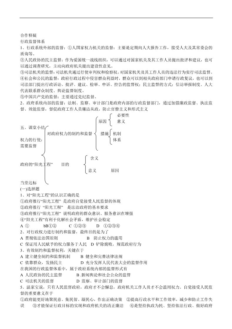 高中政治必修二第二框 权力的行使 需要监督导学案 新人教版必修2 第2页