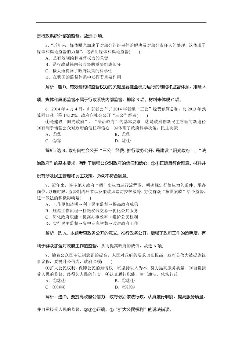 高中政治必修二第四课第二框课时作业 Word版含答案高一下学期政治（必修2人教版）第2页