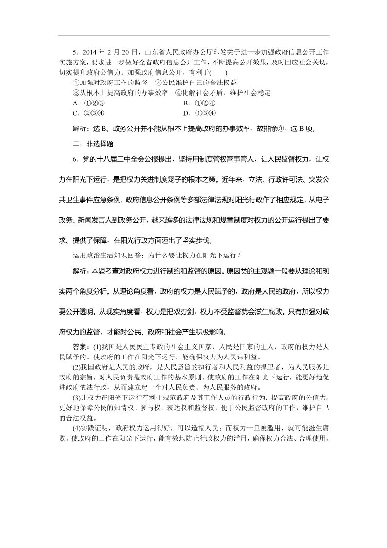 高中政治必修二第四课第二框课堂达标训练 Word版含答案高一下学期政治（必修2人教版）第2页