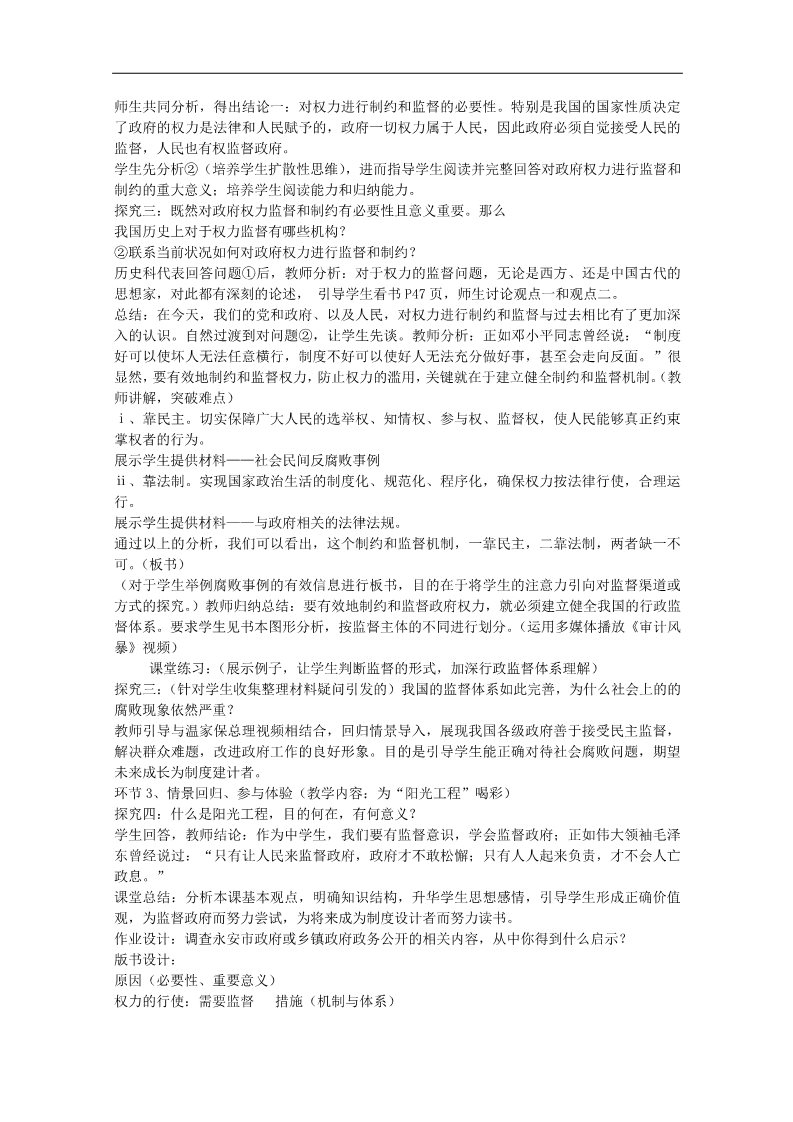 高中政治必修二4.2 权力的行使 需要监督说课稿 新人教版必修2第3页