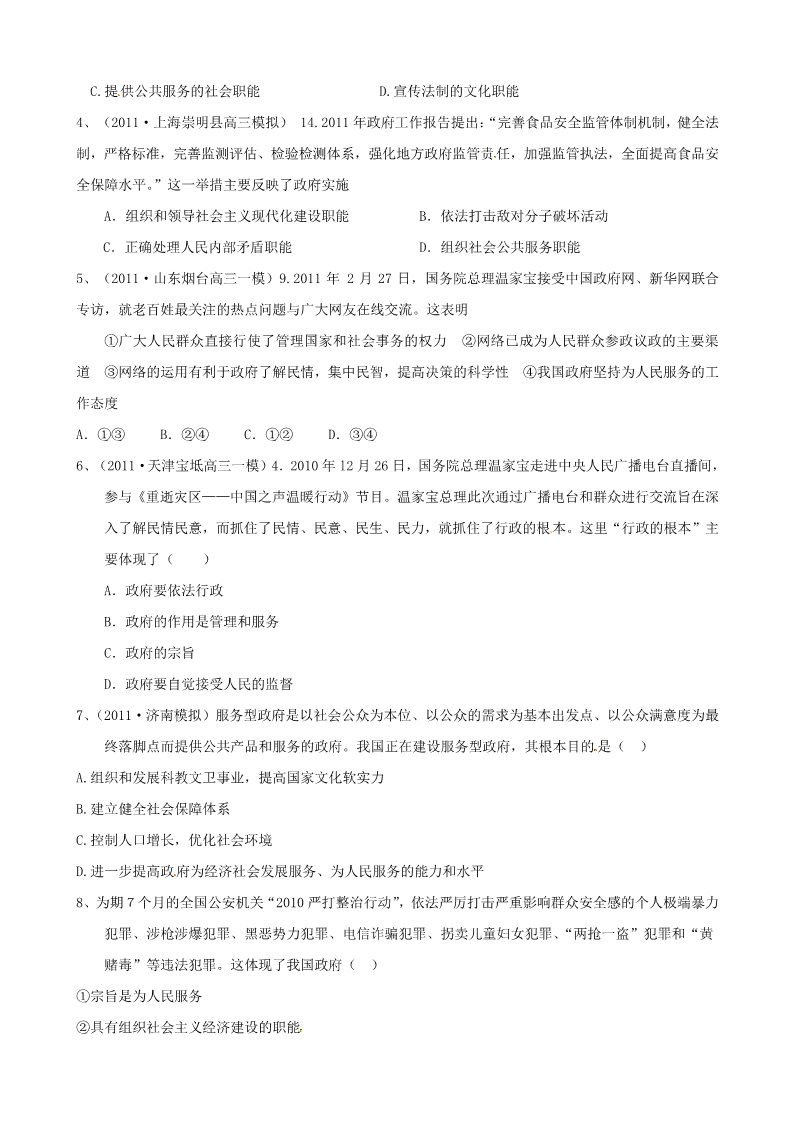 高中政治必修二第二单元 单元强化训练（必修2）复习学案：第2页