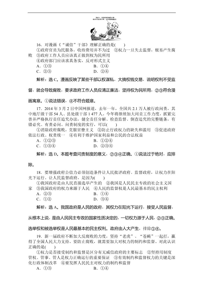 高中政治必修二第二单元单元综合评估 Word版含解析2016届高一政治新人教版必修2（习题）：第5页