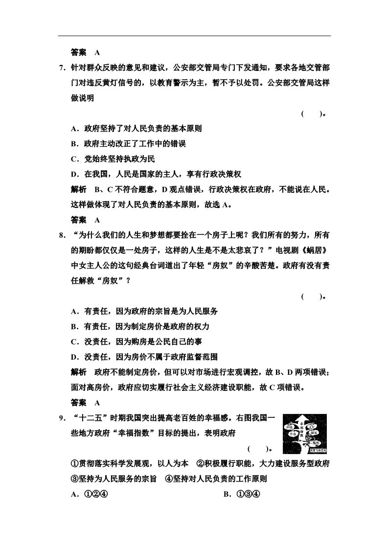 高中政治必修二第二单元 为人民服务的政府 单元测试（人教版必修2）第4页