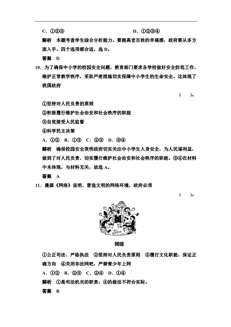 高中政治必修二第二单元 为人民服务的政府 单元测试（人教版必修2）第5页