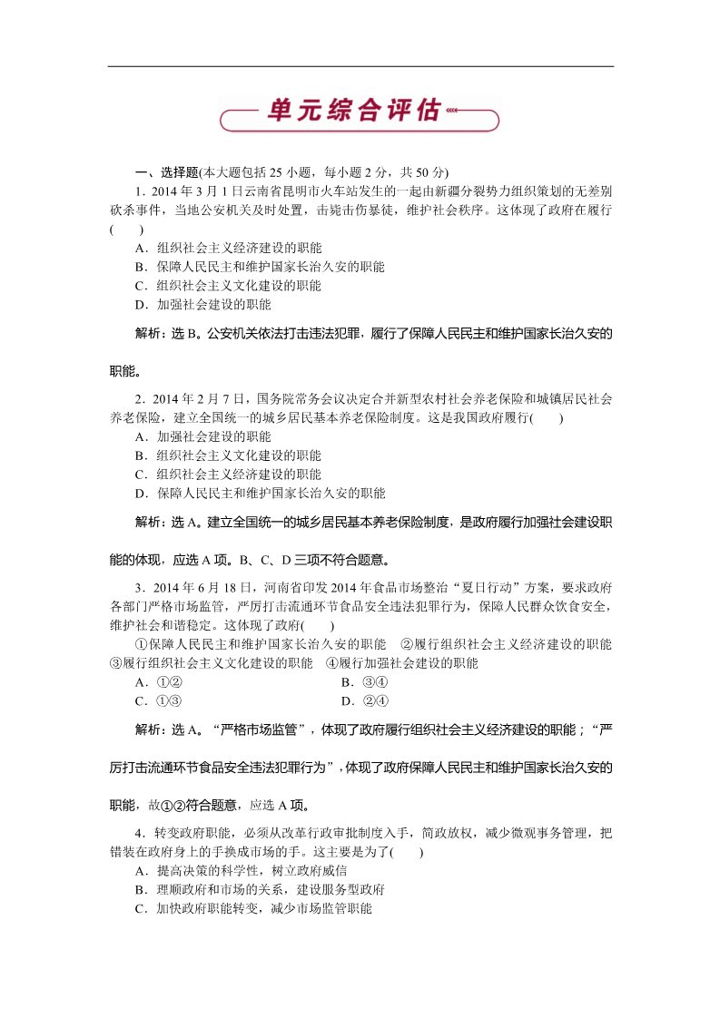 高中政治必修二第二单元单元综合评估 Word版含答案高一下学期政治（必修2人教版）第1页