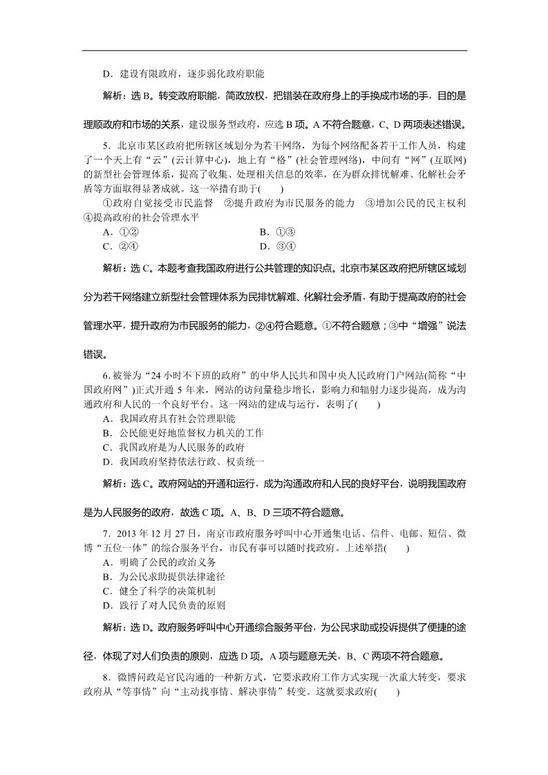 高中政治必修二第二单元单元综合评估 Word版含答案高一下学期政治（必修2人教版）第2页