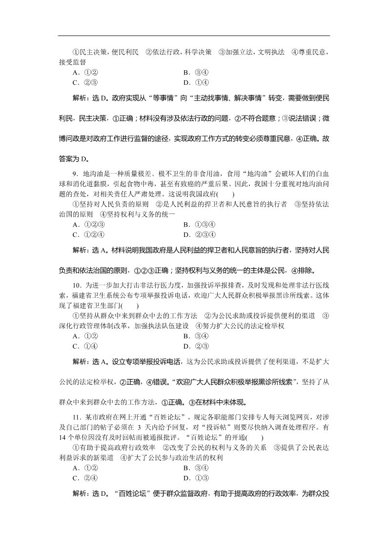 高中政治必修二第二单元单元综合评估 Word版含答案高一下学期政治（必修2人教版）第3页