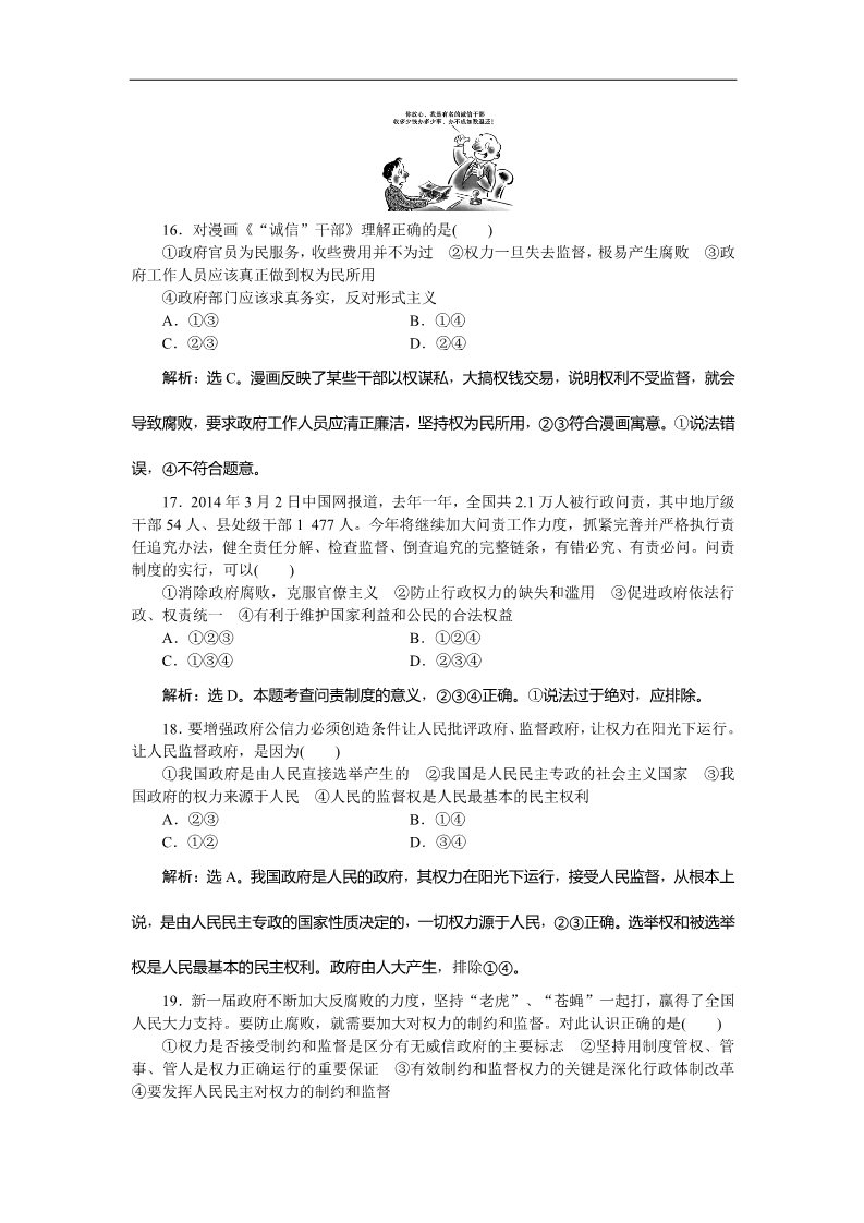 高中政治必修二第二单元单元综合评估 Word版含答案高一下学期政治（必修2人教版）第5页