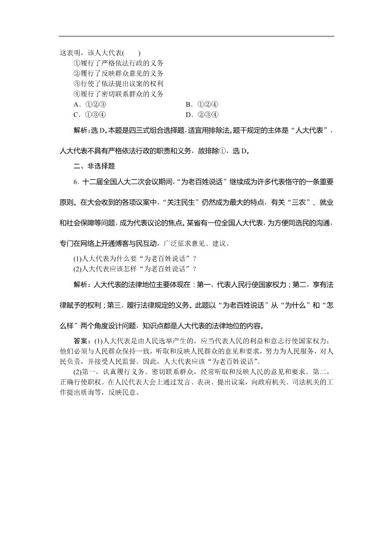 高中政治必修二第五课第一框课堂达标训练 Word版含答案高一下学期政治（必修2人教版）第2页