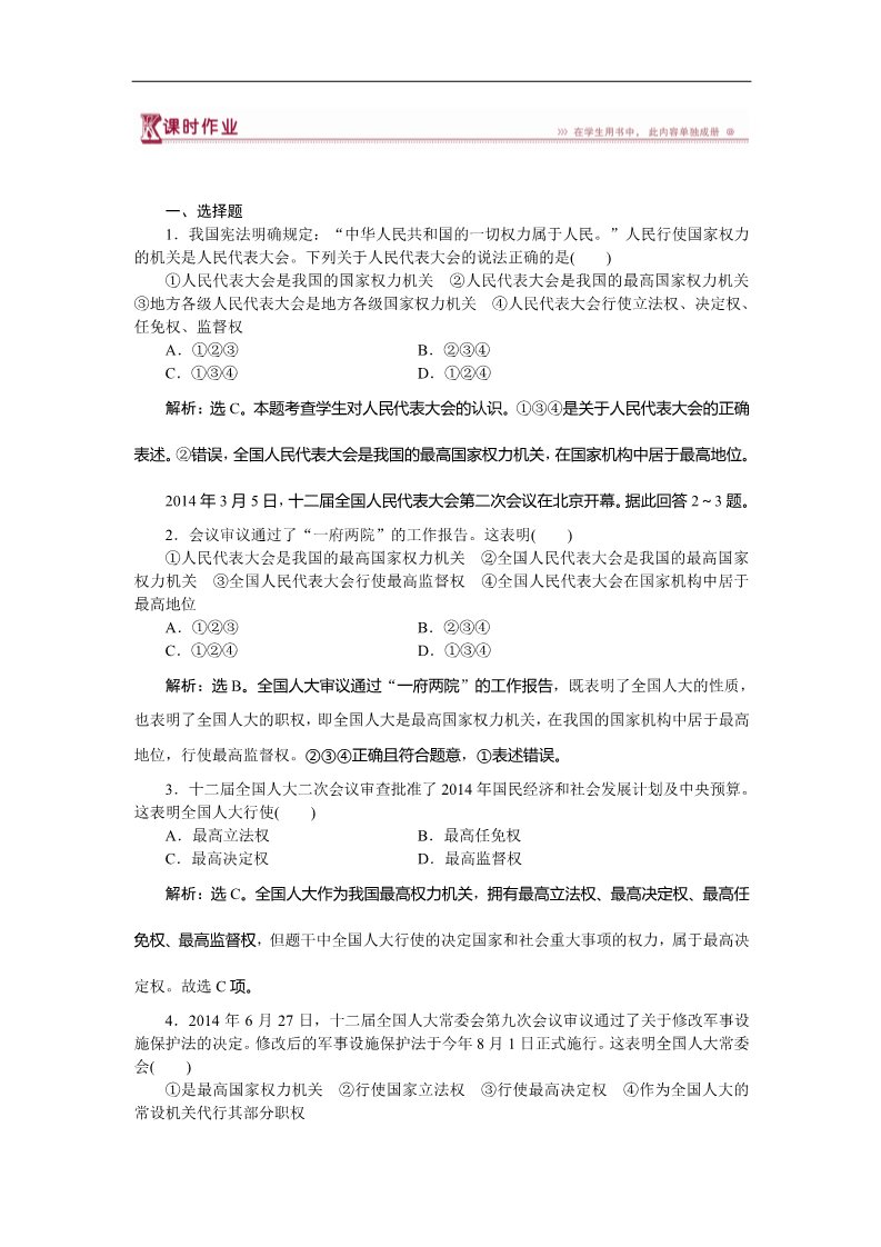 高中政治必修二第五课第一框课时作业 Word版含答案高一下学期政治（必修2人教版）第1页