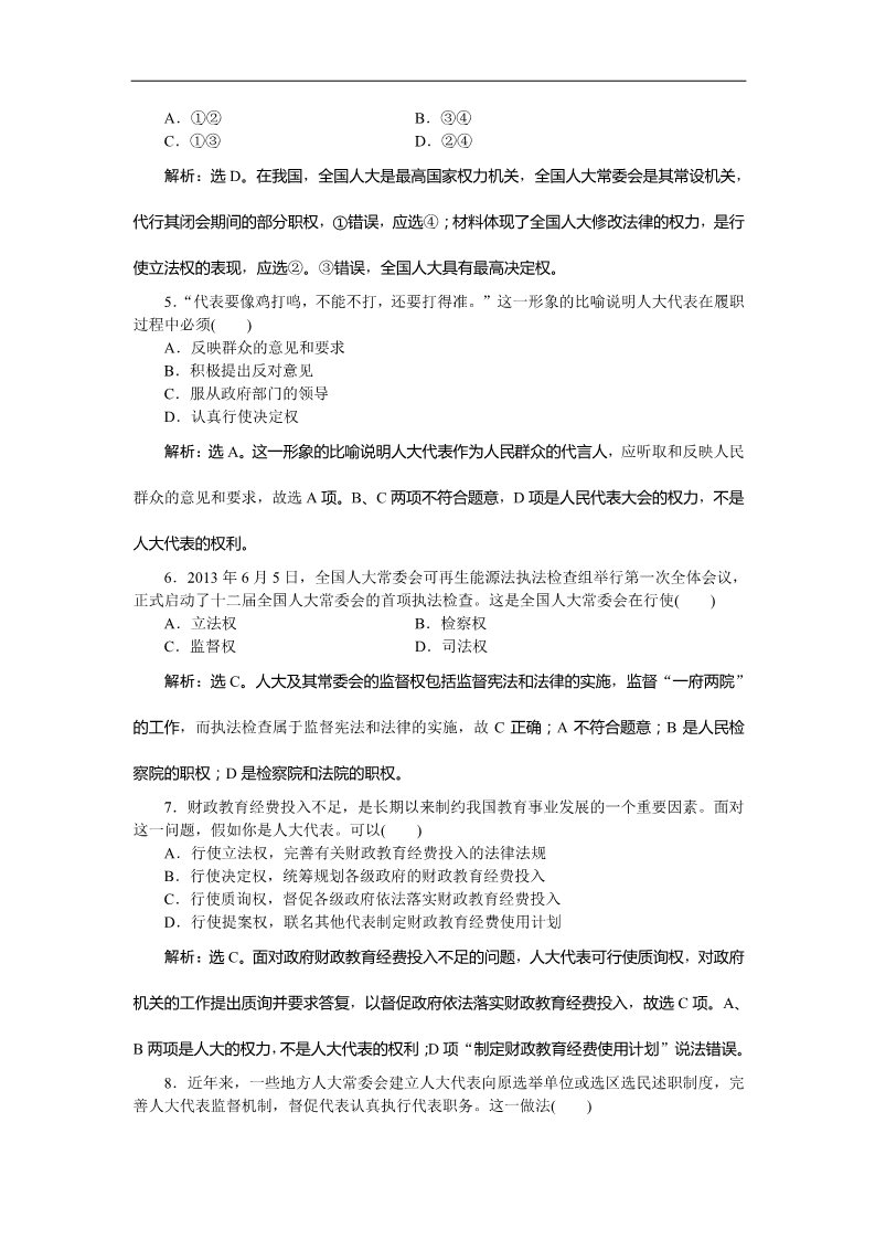 高中政治必修二第五课第一框课时作业 Word版含答案高一下学期政治（必修2人教版）第2页