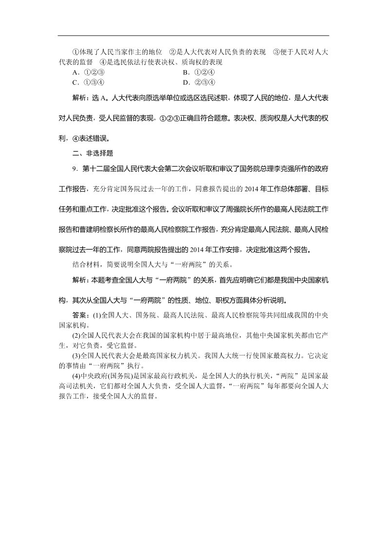 高中政治必修二第五课第一框课时作业 Word版含答案高一下学期政治（必修2人教版）第3页