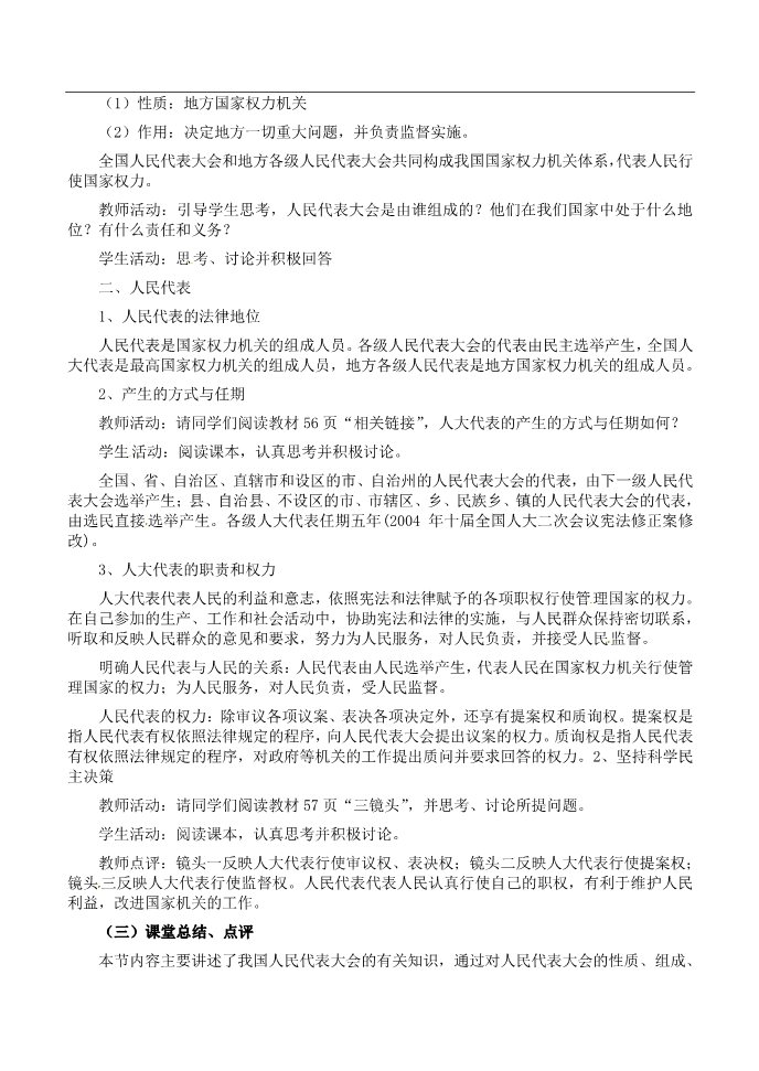 高中政治必修二高中政治 人民代表大会 国家权力机关教案 新人教版必修2第3页