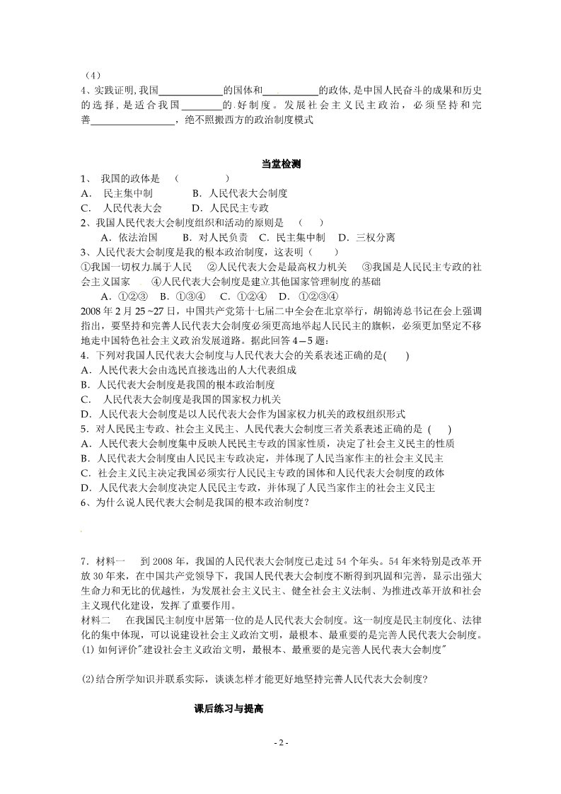 高中政治必修二5.2《人民代表大会制度：我国根本的政治制度》精品学案（新人教版必修二）22第2页