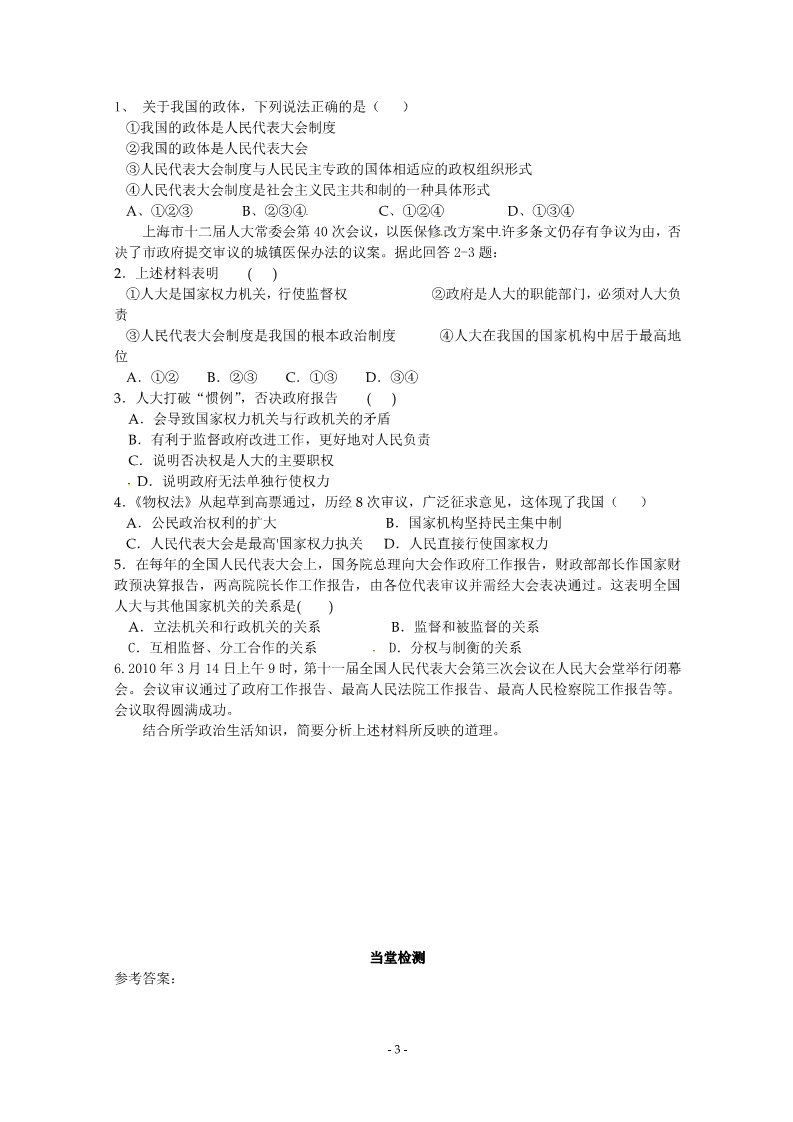 高中政治必修二5.2《人民代表大会制度：我国根本的政治制度》精品学案（新人教版必修二）22第3页