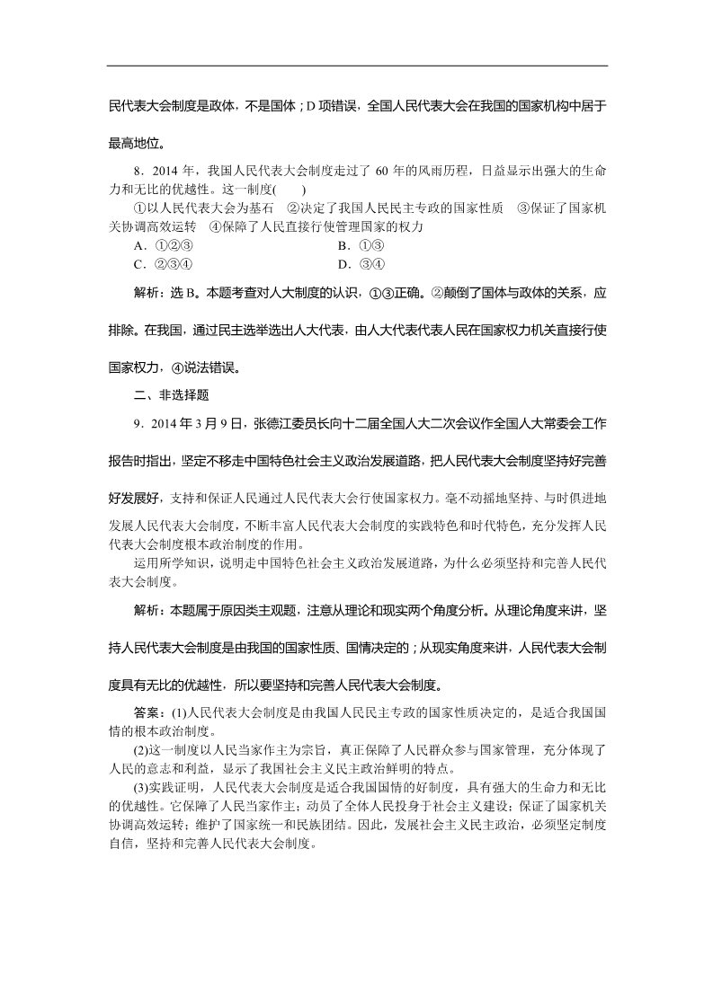 高中政治必修二第五课第二框课时作业 Word版含答案高一下学期政治（必修2人教版）第3页