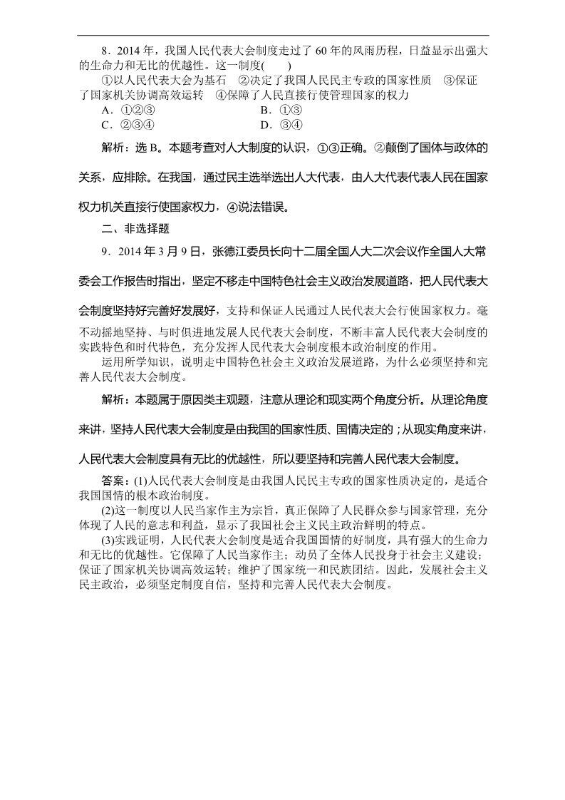 高中政治必修二第五课第二框课时作业 Word版含解析2016届高一政治新人教版必修2（习题）：第3页