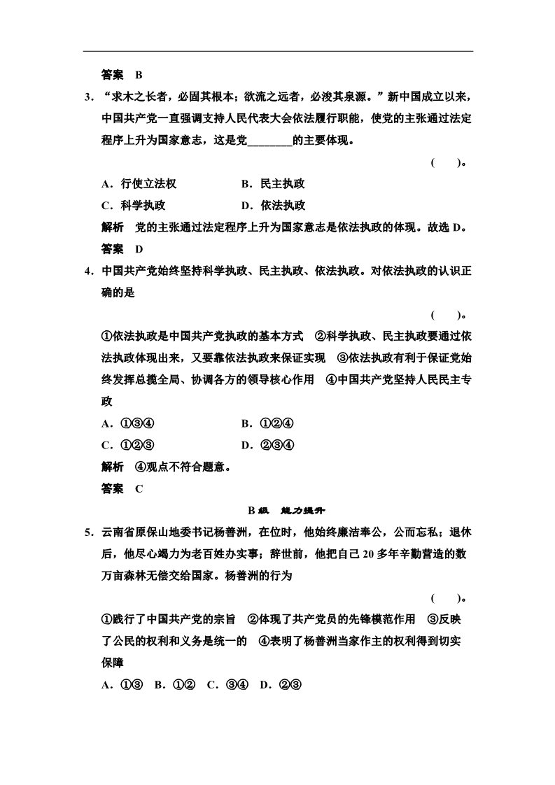 高中政治必修二3.6.1 中国共产党执政：历史和人民的选择 每课一练（人教版必修2）第2页