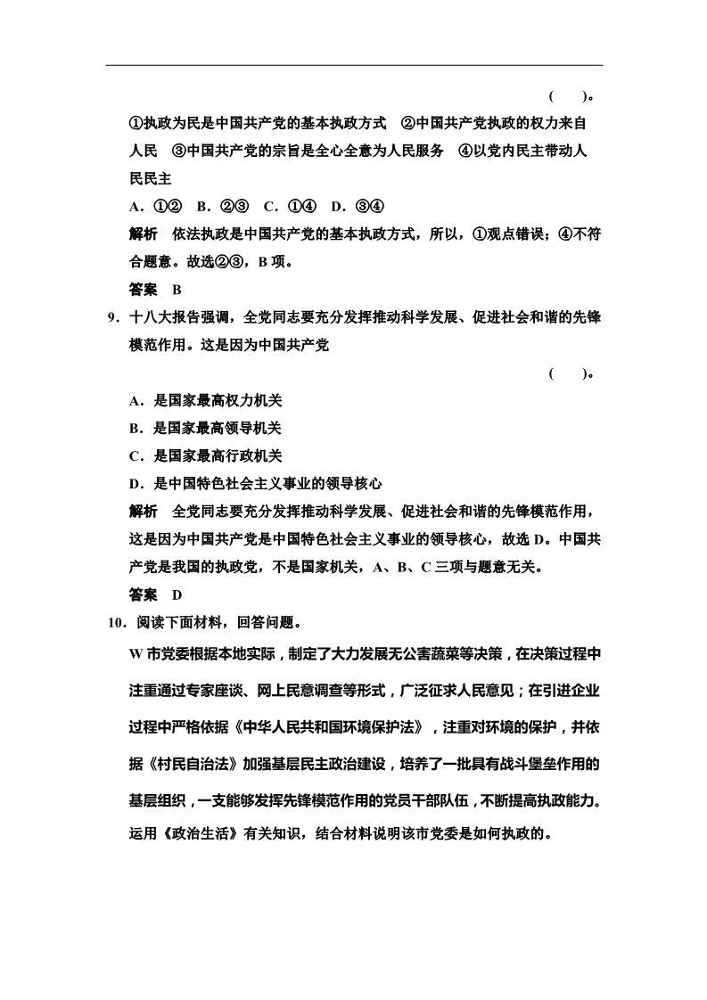 高中政治必修二3.6.1 中国共产党执政：历史和人民的选择 每课一练（人教版必修2）第4页