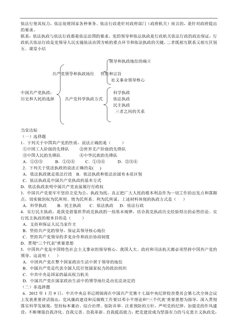 高中政治必修二第一框 中国共产党执政 历史和人民的选择导学案 新人教版必修2 第2页