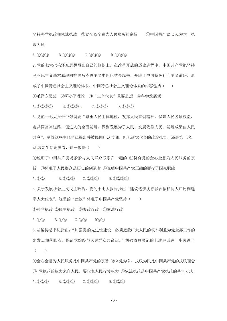 高中政治必修二6.2《中国共产党：立党为公执政为民》精品学案（新人教版必修二）第3页