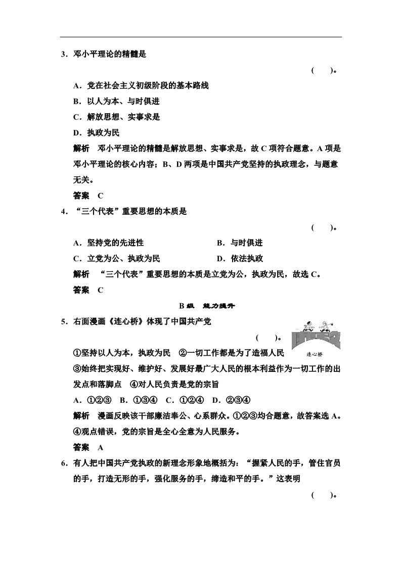 高中政治必修二3.6.2 中国共产党执政：历史和人民的选择 每课一练（人教版必修2）第2页