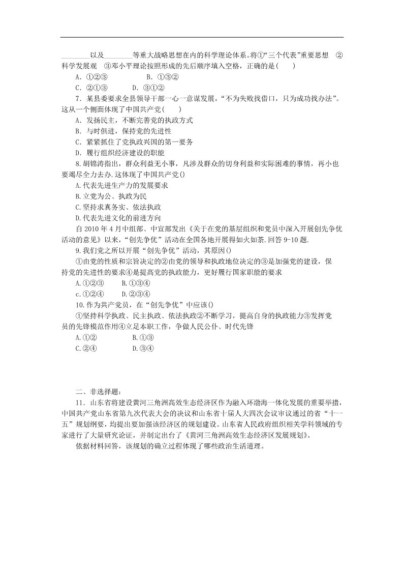 高中政治必修二6.2中国共产党：立党为公 执政为民（练习）（新人教版必修2）22第2页