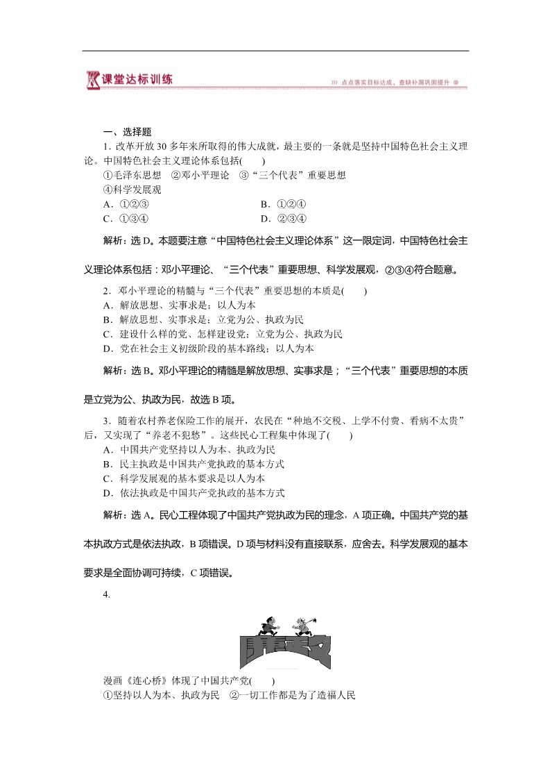 高中政治必修二第六课第二框课堂达标训练 Word版含答案高一下学期政治（必修2人教版）第1页