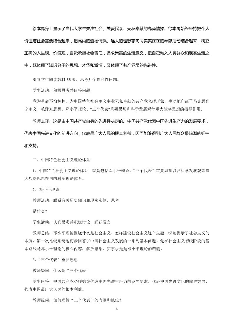 高中政治必修二6.2立党为公、执政为民第3页