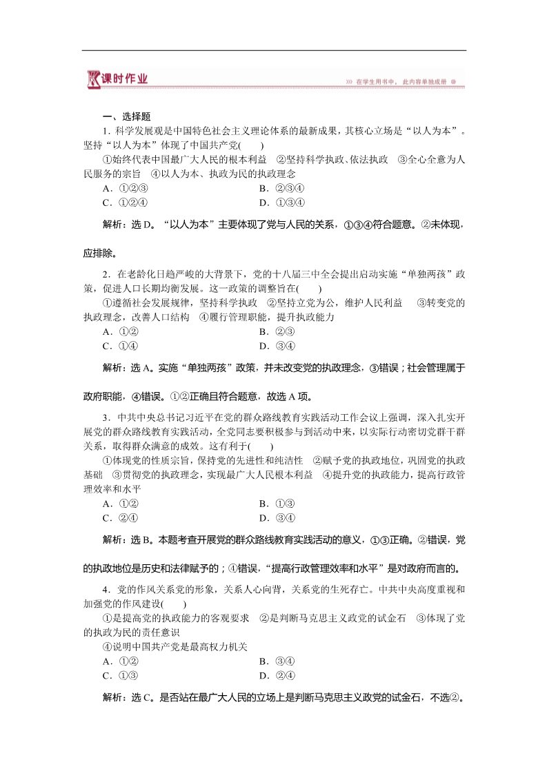 高中政治必修二第六课第二框课时作业 Word版含答案高一下学期政治（必修2人教版）第1页