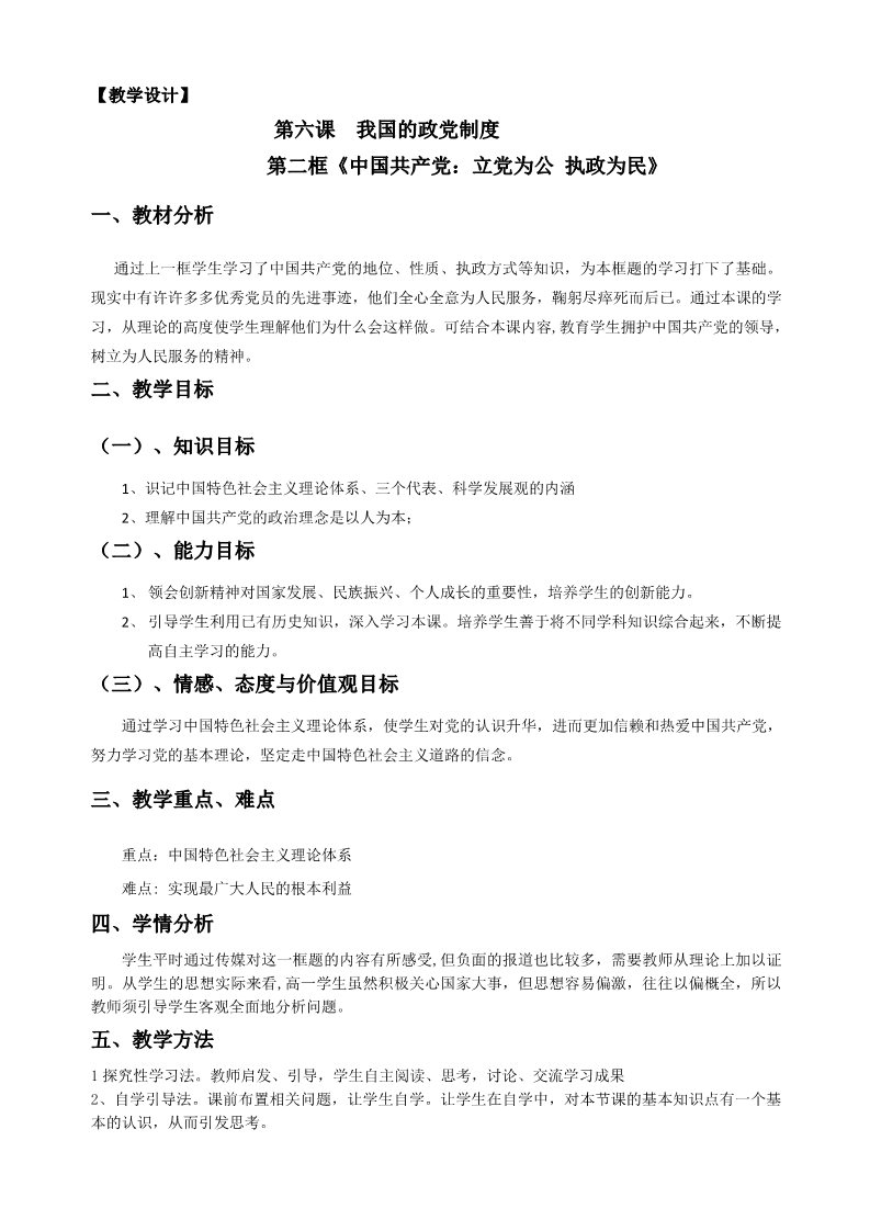 高中政治必修二6.2立党为公、执政为民22第1页