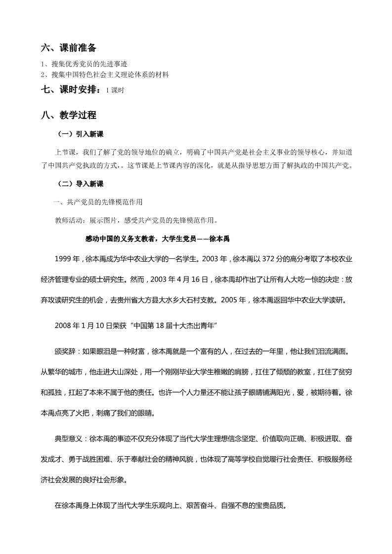 高中政治必修二6.2立党为公、执政为民22第2页