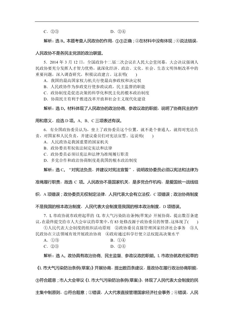 高中政治必修二第六课第三框课时作业 Word版含答案高一下学期政治（必修2人教版）第2页