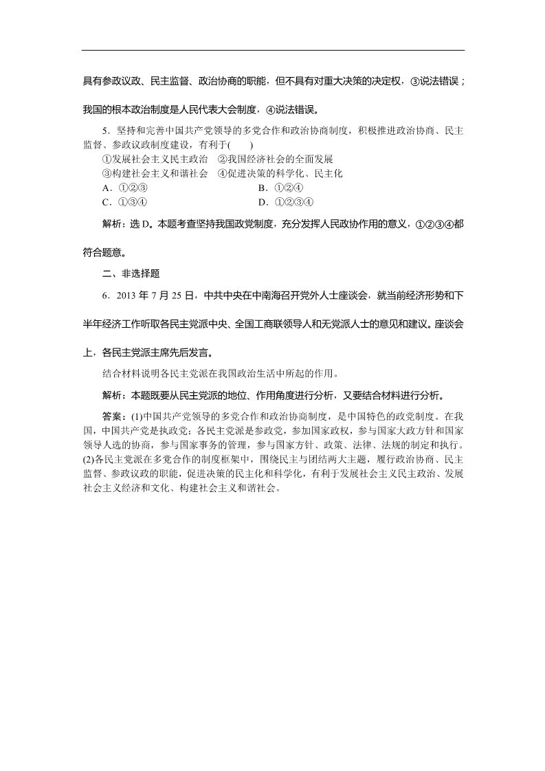 高中政治必修二第六课第三框课堂达标训练 Word版含答案高一下学期政治（必修2人教版）第2页