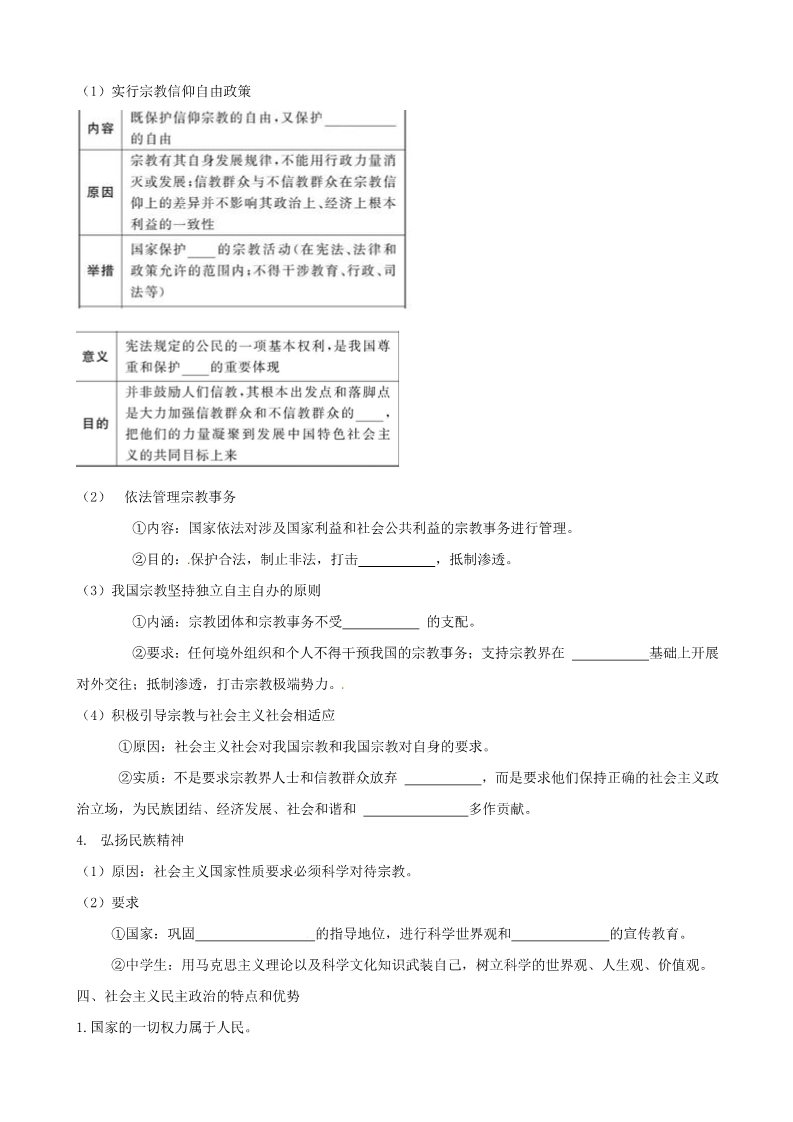 高中政治必修二3.7 我国的民族区域自治制度及宗教政策（必修2）复习学案：2第3页