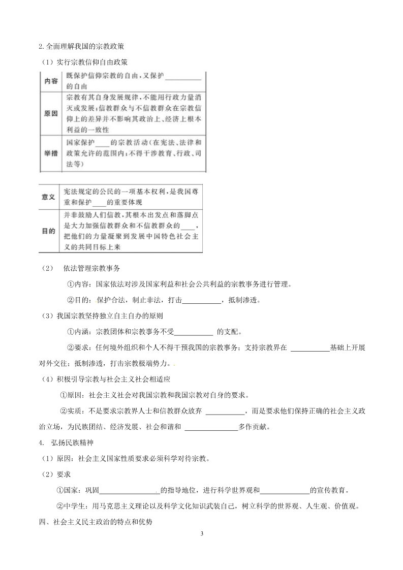 高中政治必修二3.7 我国的民族区域自治制度及宗教政策（必修2）2012版政治一轮精品复习学案：第3页